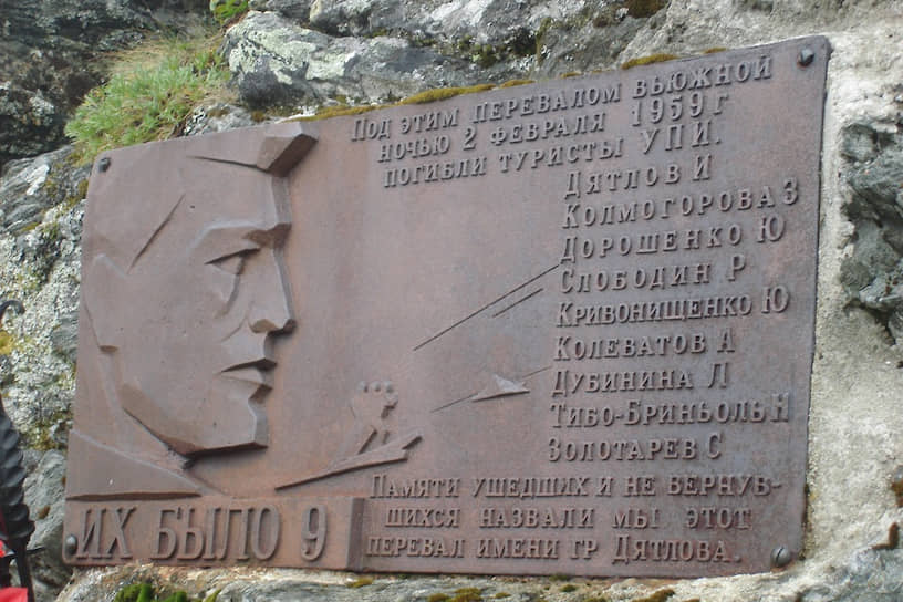 Гибель туристов породила множество версий произошедшего. По одной из них, их смерть была вызвана естественными причинами. Предполагалось, что после остановки на ночлег произошло некое происшествие, после которого туристы приняли решение эвакуироваться. Однако недостаток теплой одежды и снаряжения в сочетании с неблагоприятными погодными условиями привел к гибели всех членов группы. Среди возможных вариантов происшествия рассматривались: сход лавины, обрушение палатки относительно небольшим навалом снега, нападение диких животных или шаровая молния.  