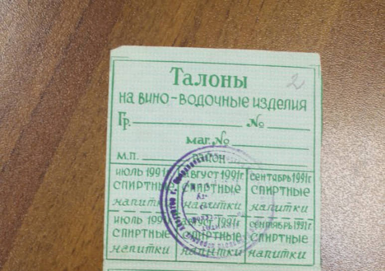 Талон на вино-водочные изделия