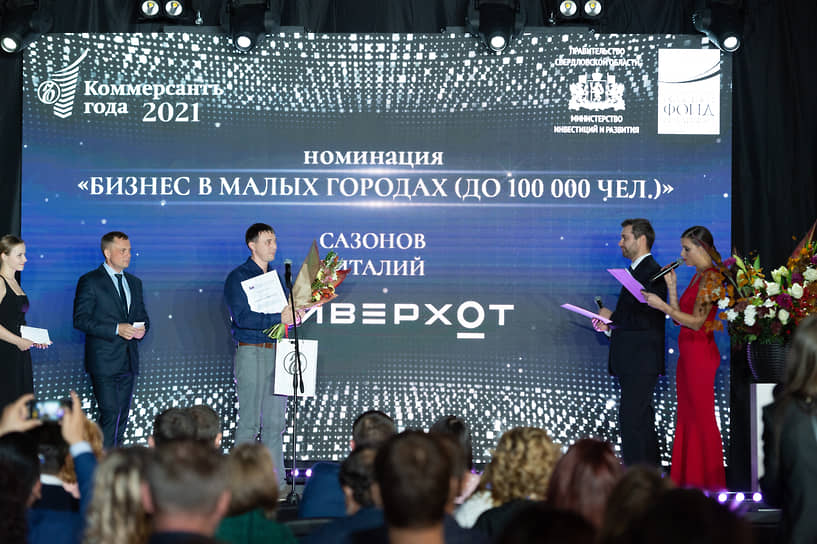 Победитель в номинации "Бизнес в малых городах (до 100 тыс. жителей)" представитель ООО «Сайверхот»