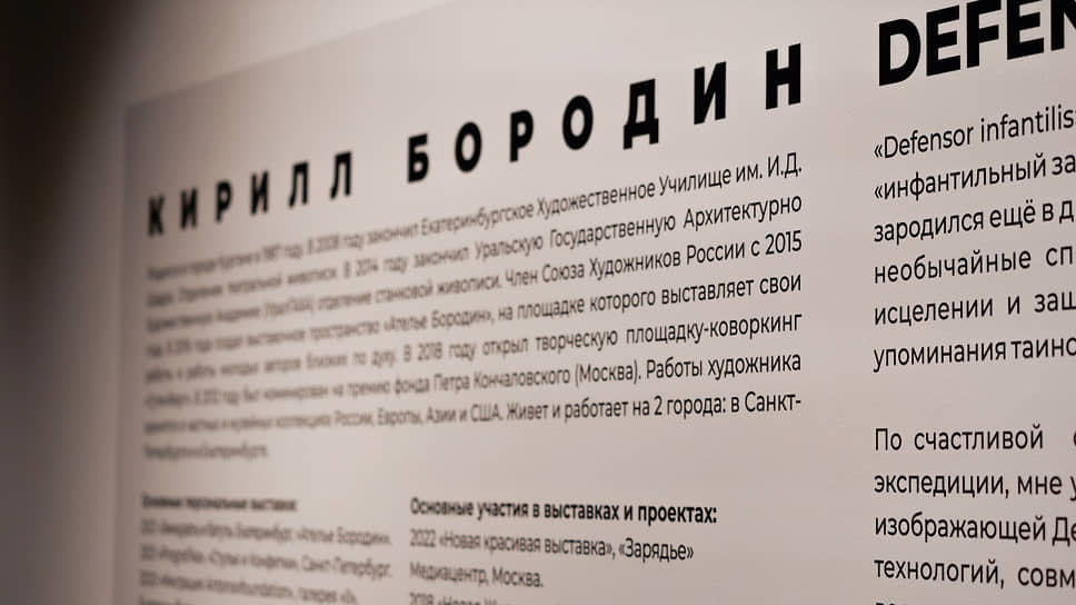 Открытие персональной выставки «Defensor infantilis» художника Кирилла Бородина в галерее «Синара-Арт»