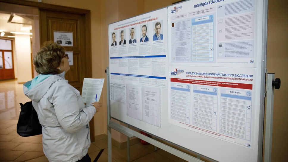 В избирательном бюллетене перечислено пять кандидатов на пост губернатора Свердловской области 