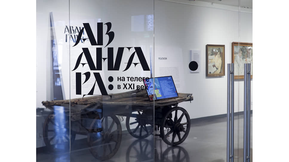 Выставка «Авангард. На телеге в XXI век»  