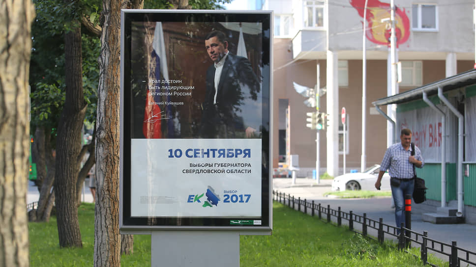 Предвыборный плакат кандидата в губернаторы Свердловской области Евгения Куйвашева. 2017 год