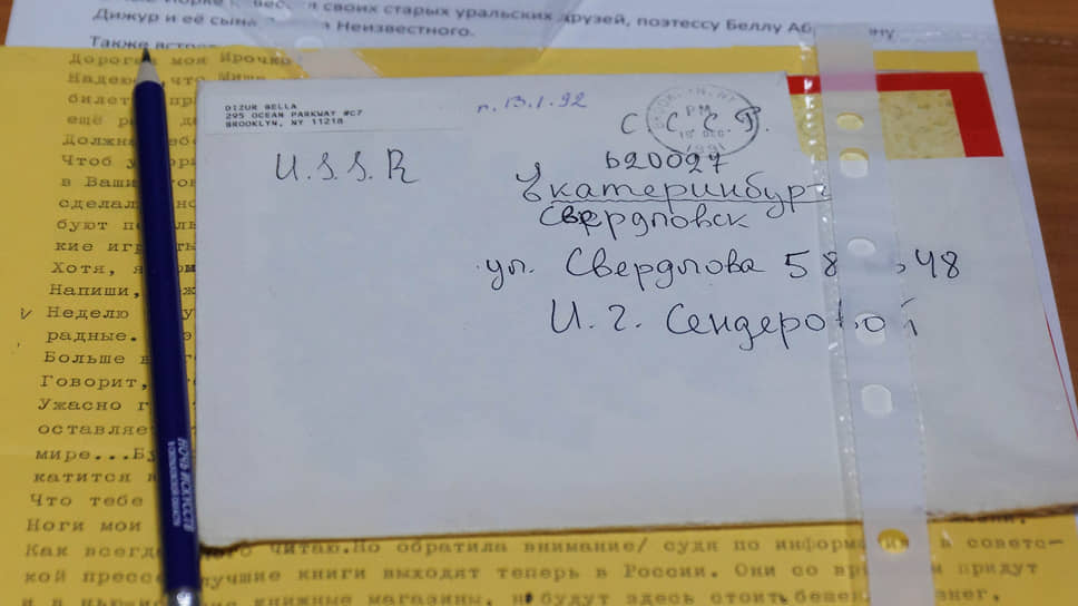 Конверт от письма писательницы Беллы Дижур, матери скульптора в Музее Эрнста Неизвестного. 2023 год 