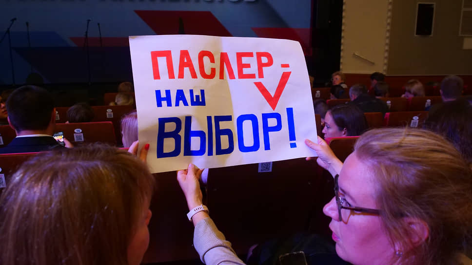 Форум гражданских активистов в поддержку кандидата от «Единой России» на пост губернатора Свердловской области Дениса Паслера в Театре эстрады в Екатеринбурге