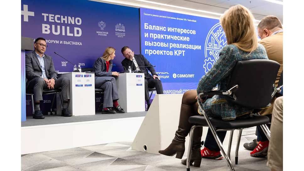 Работа сессии "Баланс интересов и практические вызовы реализации проектов КРТ"