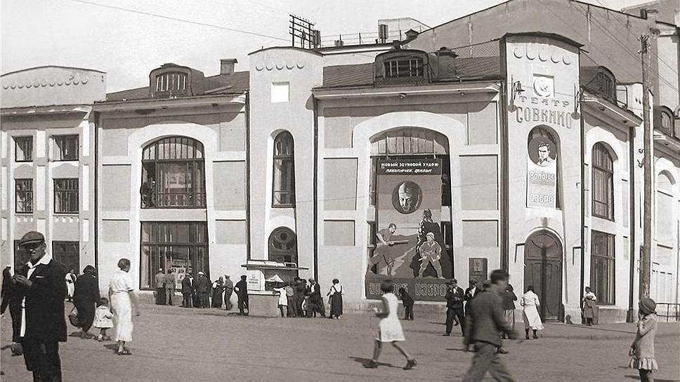 После революции первый городской кинотеатр назывался «Совкино» 