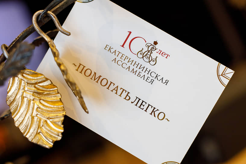 Девиз ассамблеи — «Помогать легко» 