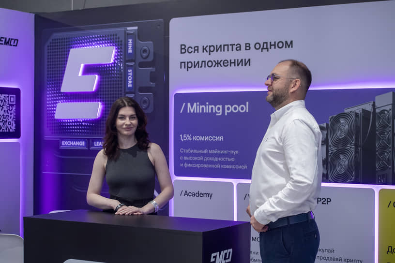 Открытие Kazan Cryptoforum-2024. Стенд EMCD. Компания занимается разработкой программного обеспечения для добычи и оборота криптовалюты