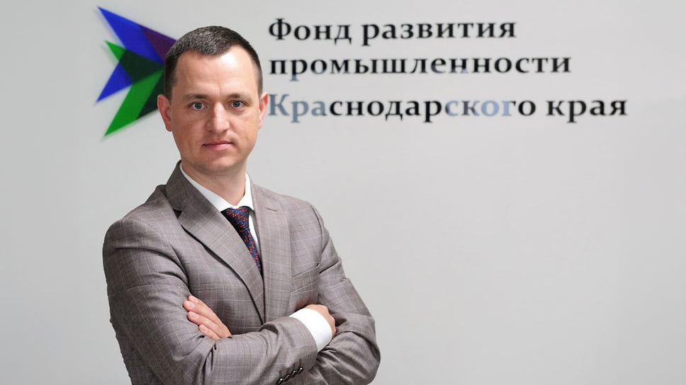 Директор Фонда развития промышленности Краснодарского края Дмитрий Цаплев