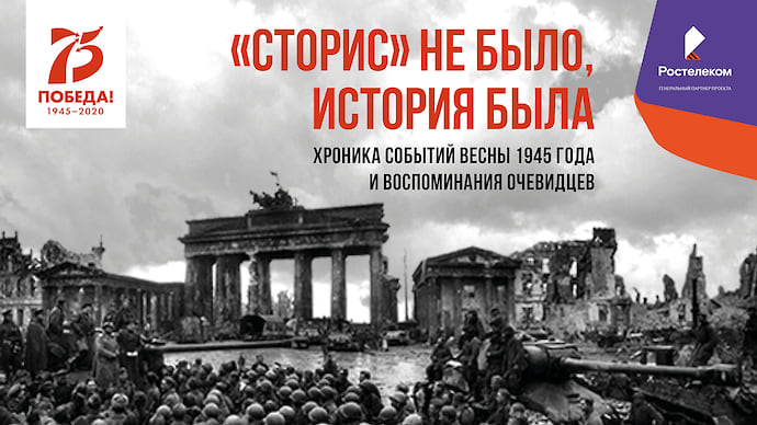 «Сторис» не было, история была