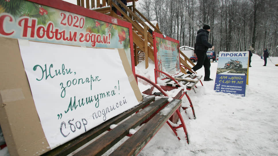 За поддержку зоопарка "Мишутка" штрафовать было некого: плакат демонстрировал себя сам
