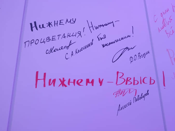 На стенах павильона посетители оставляли пожелания Нижнему Новгороду к его юбилею