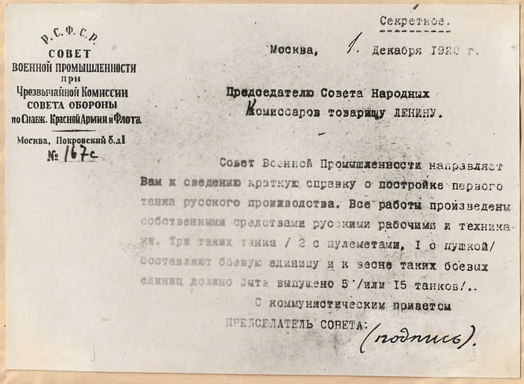 Доклад о строительстве первого русского танка