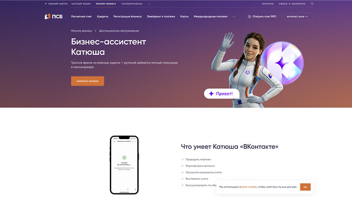 ИИ-помощник ПСБ для бизнеса назван лучшим банковским чат-ботом