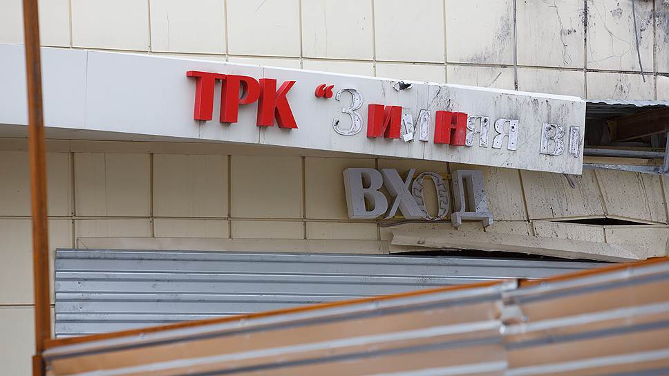 Как торговый центр «Зимняя вишня» был демонтирован
