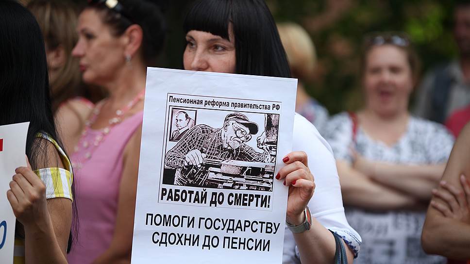 Участники пикета заявили, что боятся не дожить до пенсии 