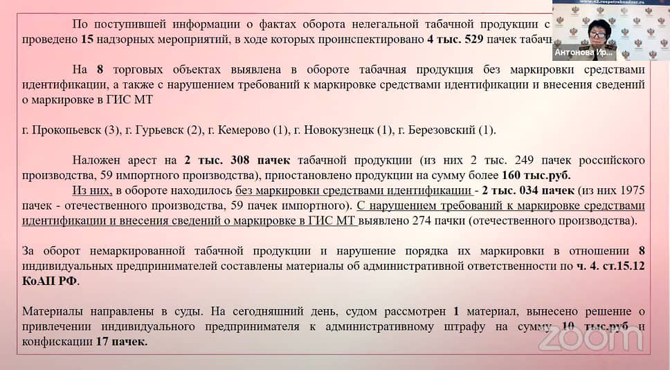 Начальник отдела надзора по гигиене питания Управления Федеральной службы по надзору в сфере защиты прав потребителей и благополучия человека по Кемеровской области Ирина Антонова