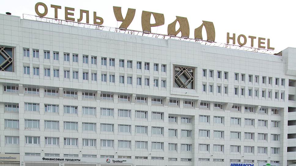 Надпись отеля "Урал" 
