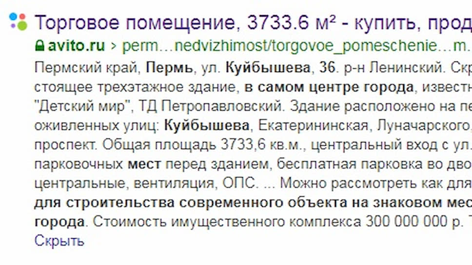 Объявление о продаже сохранилось в кэше "Яндекса" 