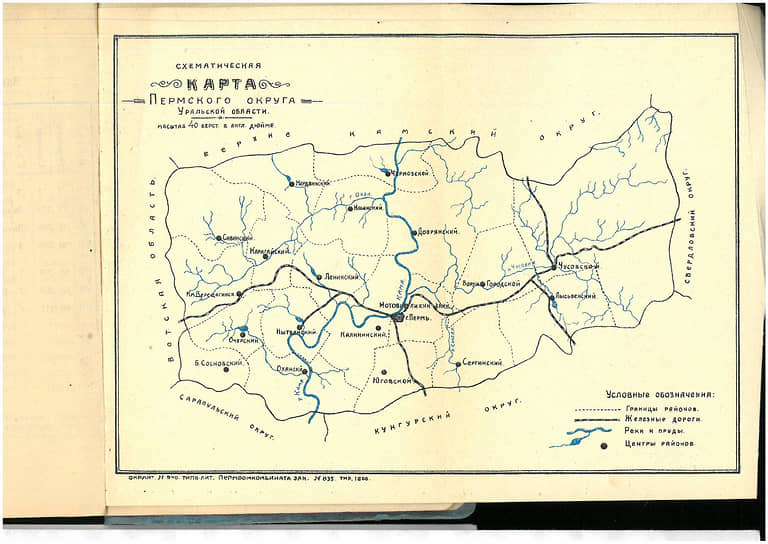 Пермь, в которую приехал Гайдар, в середине 1920-х годов утратила статус губернского центра. Пермский округ стал частью огромной Уральской области. Население города, по данным справочника «Вся Пермь», в 1925 году составляло 68 тыс. человек. Председатель окружного исполкома в тот год — революционер Александр Лукич Борчанинов (1884–1932). На фото: карта Пермского округа Уральской области