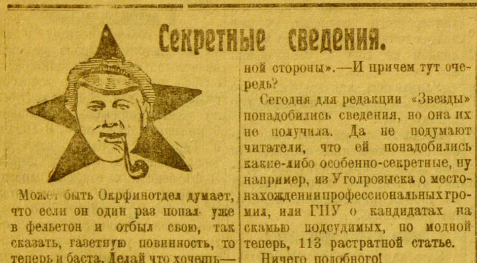 «Гайдар, попробовав свои силы в этом жанре (фельетоне.— «Ъ-Прикамье») и обнаружив, что дело у него может пойти, решил, что здесь его стихия, здесь поле борьбы, здесь он может по-прежнему скакать впереди и голос его будет звучать как голос командира»,— вспоминал Борис Назаровский. В фельетонах писателя описано много узнаваемых и поныне объектов: улицы, вокзалы, кинотеатры, театры, церкви, заводы, города — Добрянка, Кизел, Лысьва, Очер. На фото: рисованный портрет Гайдара из фельетона «Секретные сведения»