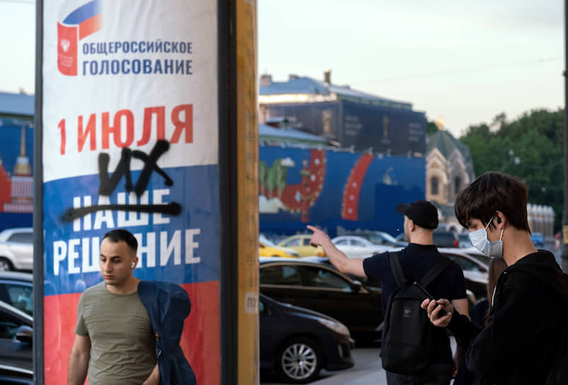 Общероссийское голосование по поправкам к Конституции России 