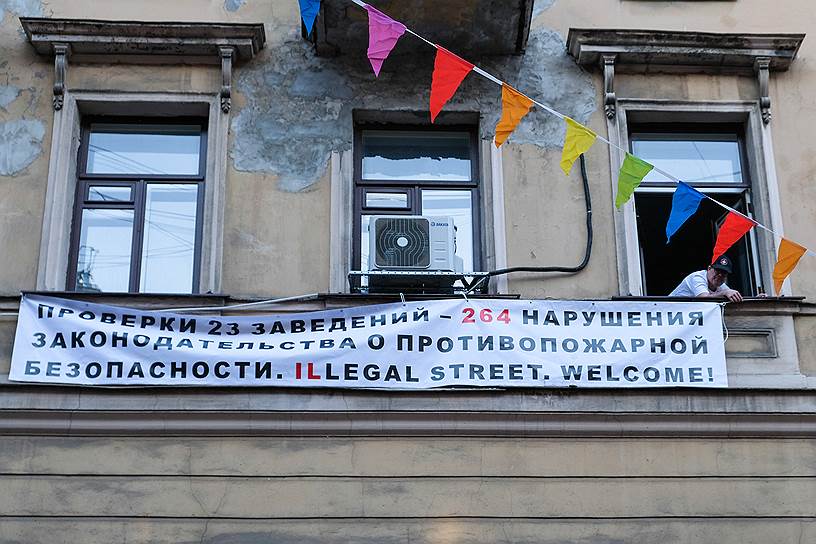 Акции протеста жителей улицы Рубинштейна во время вечеринки. Надпись на плакате: "Проверки 23 заведений - 264 нарушения законодательства о противопожарной безопасности. ILLTGAL STREET. WELCOME!"
