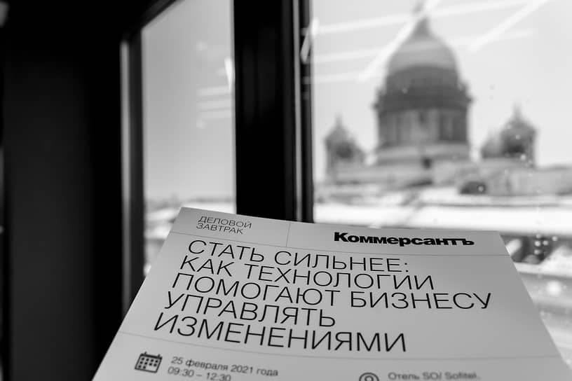 Деловой завтрак «Стать сильнее: как технологии помогают бизнесу управлять изменениями»