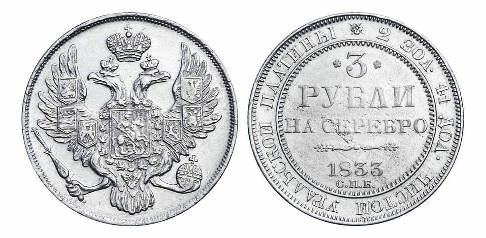 Платиновые 3 рубля 1828-1845