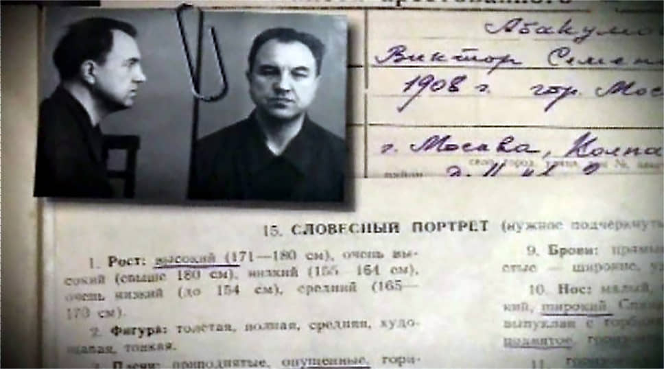 1951 год. Личное дело Виктора Абакумова