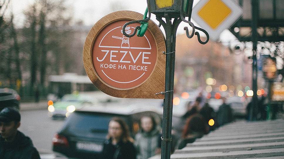 Jezve: на вынос и на память