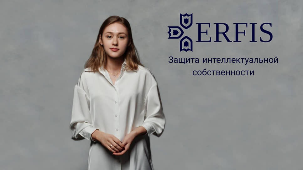 Юрист по интеллектуальной собственности Патентного бюро «Эрфис» Коновалова Екатерина  