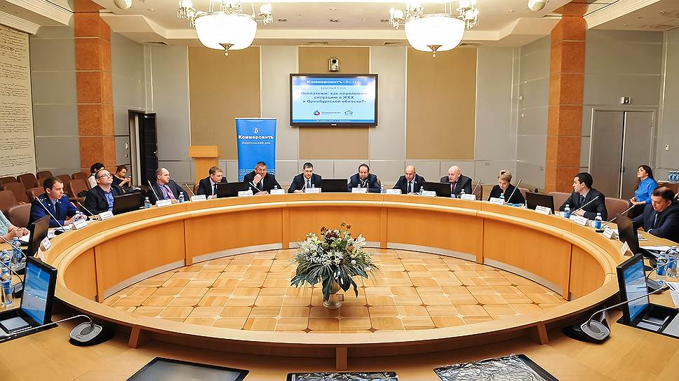 Участники круглого стола «Неплатежи: как переломить ситуацию в ЖКХ в Оренбургской области?»