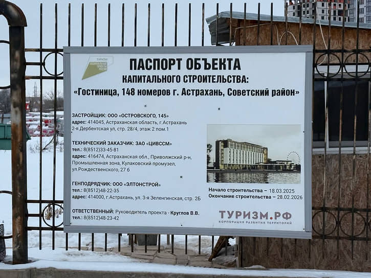Гостиницу в Астрахани начали строить в марте 2025 года
