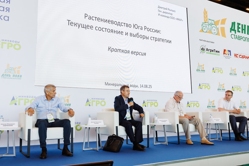 Гендиректор «ИКАР» Дмитрий Рылько (в центре) выступил с докладом о состоянии и перспективах растениеводства юга России