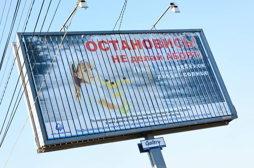 Власти Башкирии делают ставку на доабортное консультирование