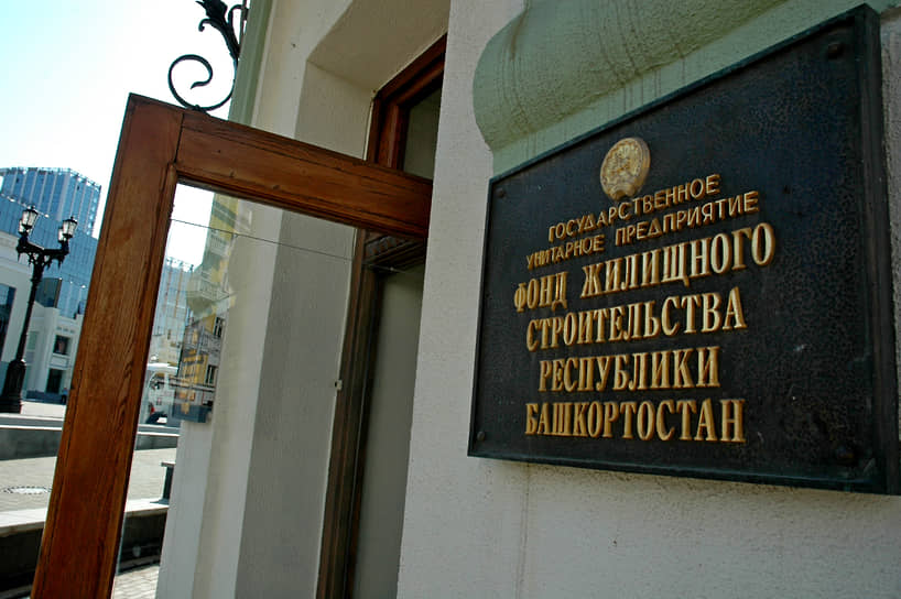 В ГУП ФЖС рассчитывали на «более лояльную позицию „Регионального фонда“» 
