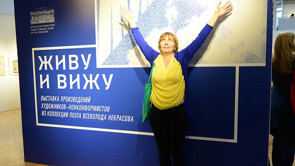 Выставка произведений художников-нонконформистов из коллекции поэта Всеволода Некрасова "Живу и вижу" (совместно с Государственным музеем изобразительных искусств имени А.С. Пушкина (Москва).