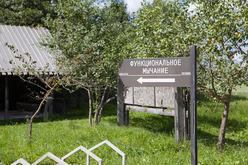 Калужская область, арт-парк Никола-Ленивец. Павильон «Функциональное мычание». Оскар Мадера, Архстояние 2011. 