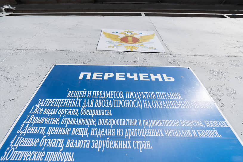 Список вещей и предметов, запрещенных к проносу на территорию колонии