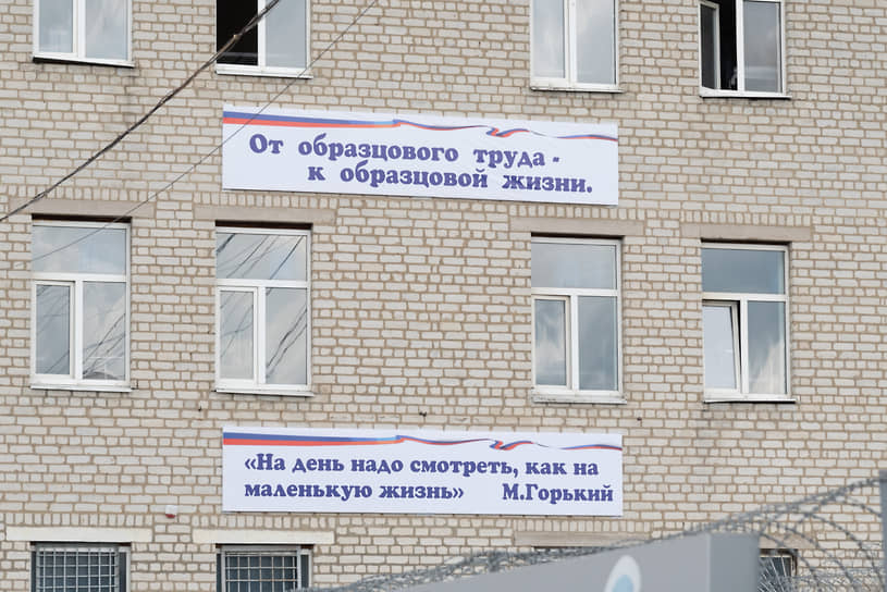 «На день надо смотреть, как на маленькую жизнь»,— цитата Максима Горького первой встречает всех, кто выходит на плац колонии из КПП