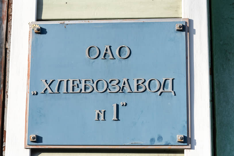 Площадку хлебзавода «Выбор» готовит к комплексной застройке.