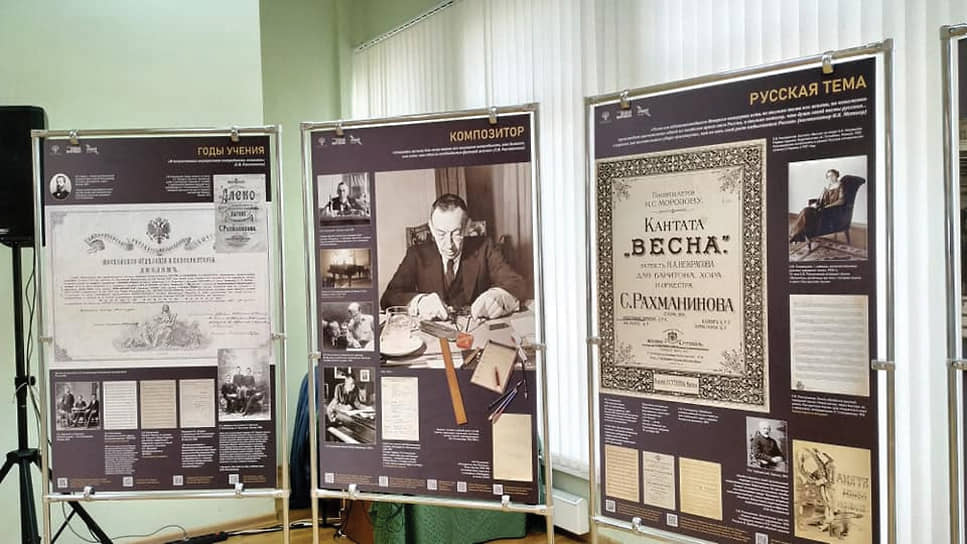 Открытие выставки «Сергей Рахманинов: “Я — русский композитор”» 