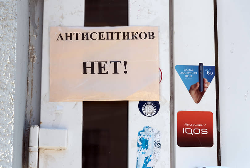 Март 2020 года. Дефицит масок и антисептиках в аптеках и розничных сетях
