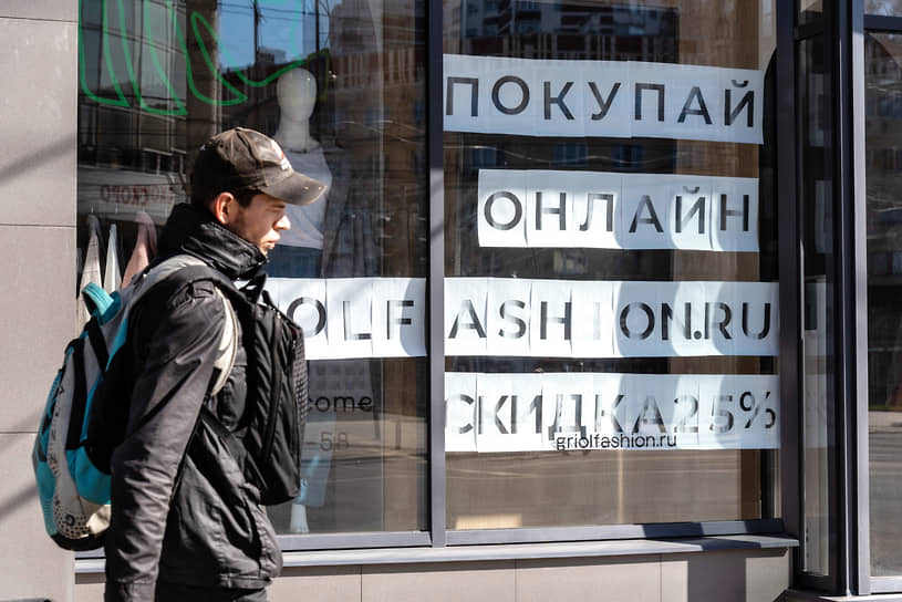 Апрель 2020 года. Закрытая и терпящая убытки непродовольственная розница пытается уйти в онлайн