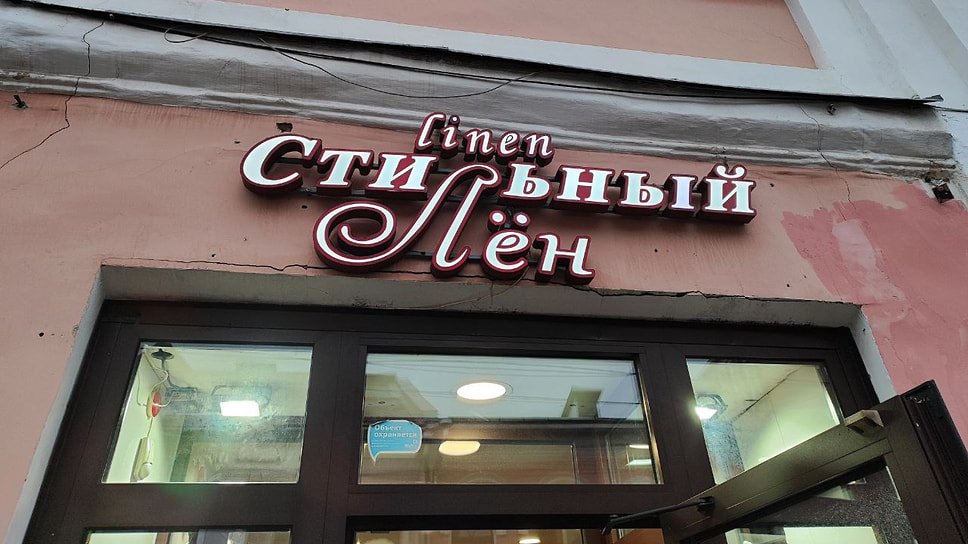 Вывеска в Ярославле 