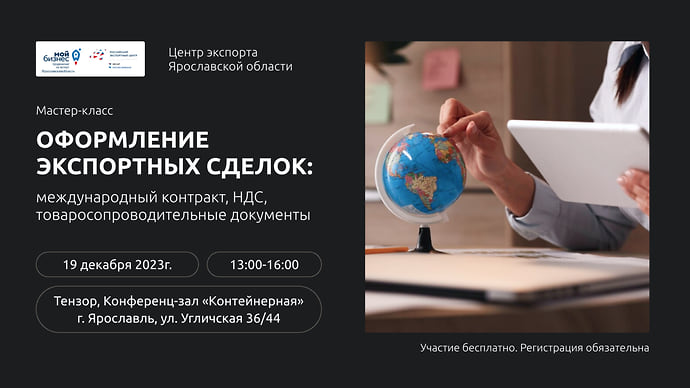Оформление экспортных сделок: международный контракт, НДС,товаросопроводительные документы