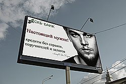 НЕНАСТОЯЩИЙ МУЖИК Это фотомонтаж, появившийся в интернете в конце прошлого года. Банк такие плакаты на улицах не развешивал. Но, возможно, сам запустил "утку" в информагентства