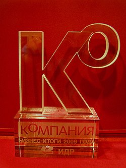 Награда от журнала «Компания» (вверху)